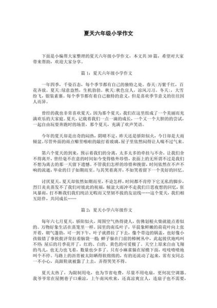 夏天作文结尾怎么写_如何升华主题-第1张图片-星辰妙记 夏天作文结尾怎么写_如何升华主题-第1张图片-星辰妙记