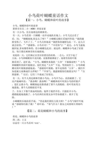 飞鸟乐园有什么好玩的_飞鸟乐园作文怎么写-第3张图片-星辰妙记