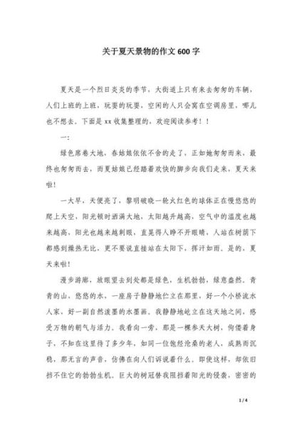 夏天作文结尾怎么写_如何升华主题-第3张图片-星辰妙记 夏天作文结尾怎么写_如何升华主题-第3张图片-星辰妙记