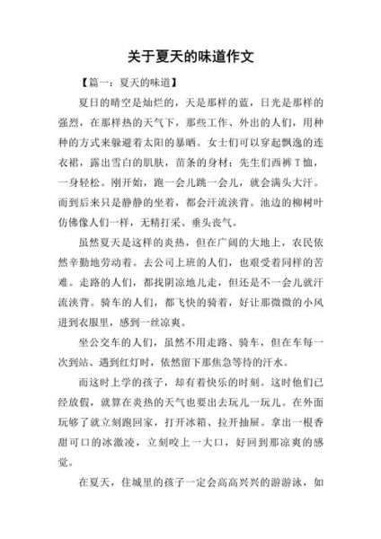 夏天作文结尾怎么写_如何升华主题-第2张图片-星辰妙记 夏天作文结尾怎么写_如何升华主题-第2张图片-星辰妙记