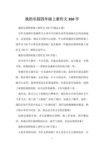 四年级作文怎么写_350字作文如何扩写-第3张图片-星辰妙记