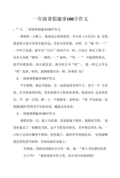 暑假作文100字怎么写_暑假作文100字写作技巧-第2张图片-星辰妙记