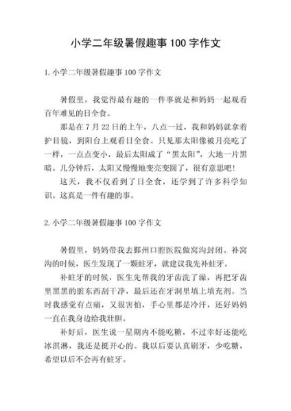 暑假作文100字怎么写_暑假作文100字写作技巧-第1张图片-星辰妙记