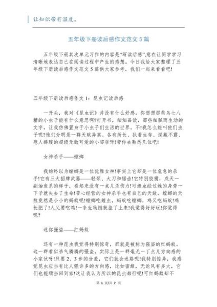 五年级下册第三单元作文怎么写_如何写读后感-第1张图片-星辰妙记