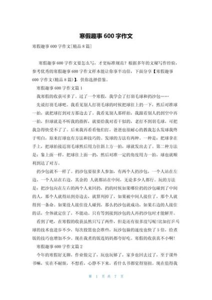 假期趣事作文600字怎么写_有哪些写作技巧-第1张图片-星辰妙记