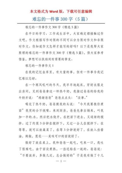 一件难忘的小事_如何写300字作文-第3张图片-星辰妙记 一件难忘的小事_如何写300字作文-第3张图片-星辰妙记