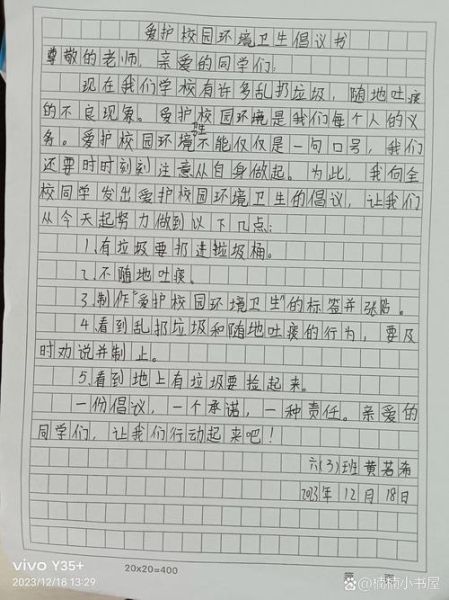 六年级上册第四单元作文怎么写_如何写倡议书-第3张图片-星辰妙记