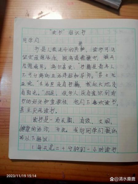 六年级上册第四单元作文怎么写_如何写倡议书-第1张图片-星辰妙记