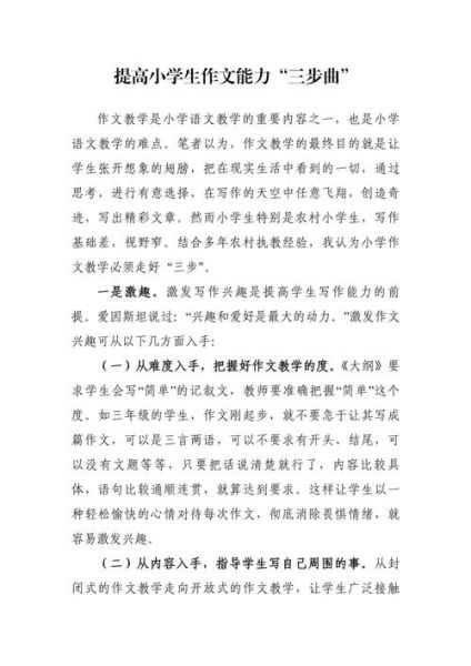 免费作文怎么写_如何提高写作水平-第3张图片-星辰妙记