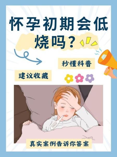孕妇低烧怎么处理_对胎儿有影响吗-第1张图片-星辰妙记 孕妇低烧怎么处理_对胎儿有影响吗-第1张图片-星辰妙记