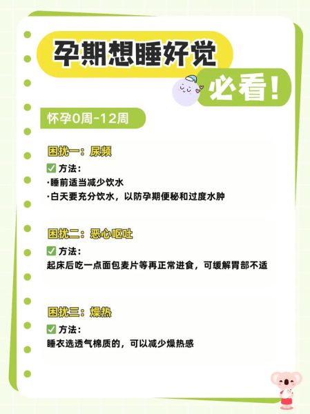 孕妇睡眠时间多少正常_孕晚期睡眠不好怎么办-第1张图片-星辰妙记