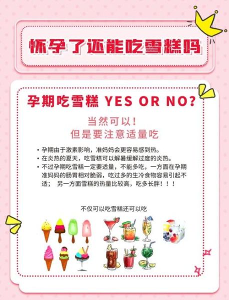 孕妇可以吃冰淇淋吗_孕妇吃冰淇淋的注意事项-第1张图片-星辰妙记 孕妇可以吃冰淇淋吗_孕妇吃冰淇淋的注意事项-第1张图片-星辰妙记
