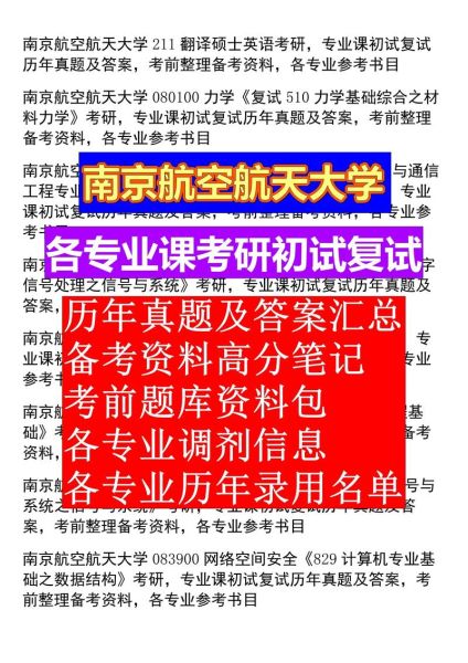 南京航空航天大学电子信息工程学院怎么样_考研难度如何-第1张图片-星辰妙记