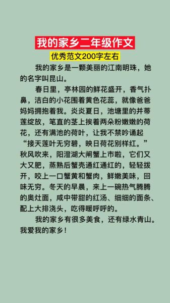 我的家乡在哪里_家乡作文怎么写-第3张图片-星辰妙记