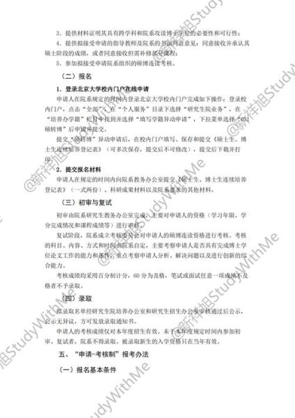 北京大学门户登录流程_北京大学门户有哪些功能-第2张图片-星辰妙记 北京大学门户登录流程_北京大学门户有哪些功能-第2张图片-星辰妙记