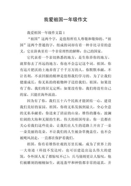 我爱祖国作文怎么写_小学生写作技巧-第1张图片-星辰妙记