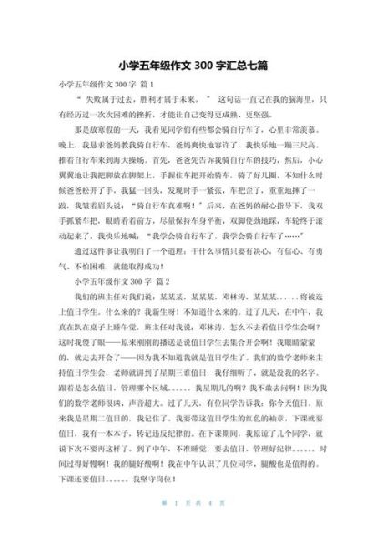 五年级作文怎么写_300字作文如何扩展-第3张图片-星辰妙记 五年级作文怎么写_300字作文如何扩展-第3张图片-星辰妙记