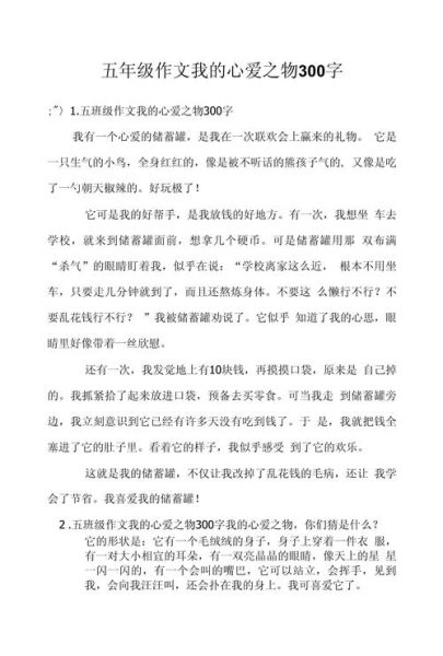 五年级作文怎么写_300字作文如何扩展-第2张图片-星辰妙记 五年级作文怎么写_300字作文如何扩展-第2张图片-星辰妙记