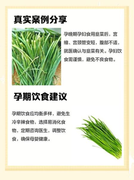 孕妇可以吃韭菜吗_韭菜对胎儿有影响吗-第1张图片-星辰妙记