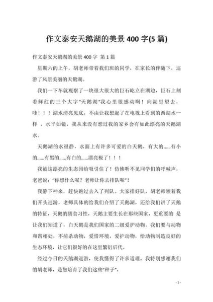 美景作文400字怎么写_如何描写自然景色-第3张图片-星辰妙记