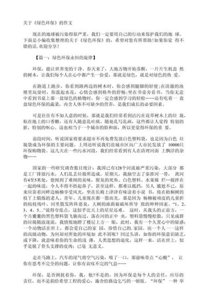 环境影响作文怎么写_如何写出高分环保主题作文-第3张图片-星辰妙记