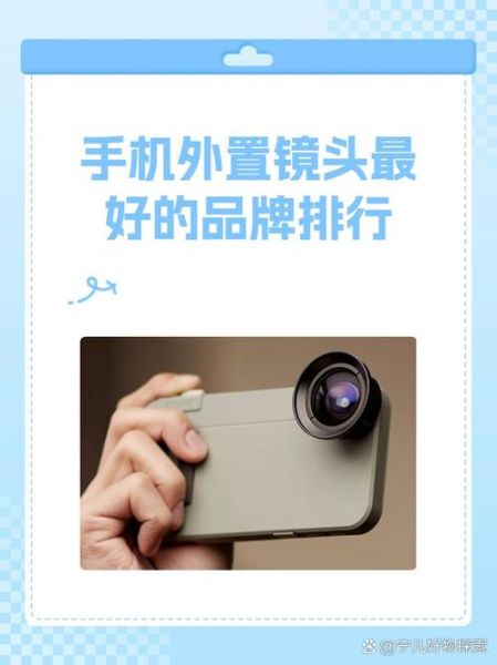 手机扩展镜头怎么选_手机外置镜头有用吗-第2张图片-星辰妙记