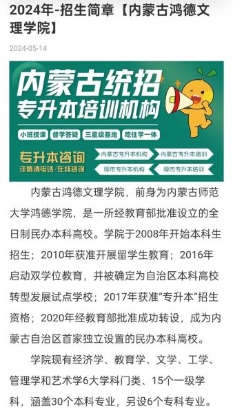 内蒙古师范大学鸿德学院怎么样_就业前景好吗-第3张图片-星辰妙记