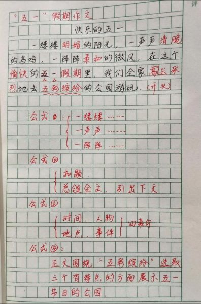 如何写好一篇作文_作文技巧有哪些-第3张图片-星辰妙记 如何写好一篇作文_作文技巧有哪些-第3张图片-星辰妙记