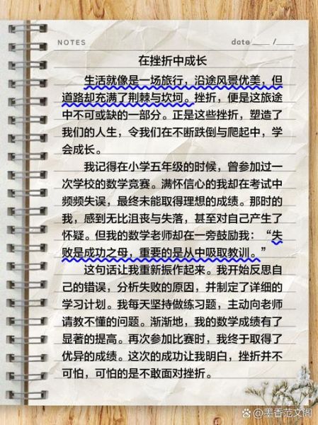 在挫折中成长作文怎么写_如何在挫折中成长600字-第3张图片-星辰妙记 在挫折中成长作文怎么写_如何在挫折中成长600字-第3张图片-星辰妙记