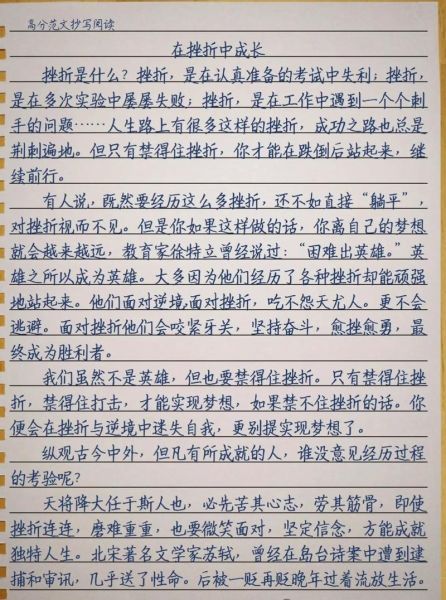 在挫折中成长作文怎么写_如何在挫折中成长600字-第1张图片-星辰妙记 在挫折中成长作文怎么写_如何在挫折中成长600字-第1张图片-星辰妙记