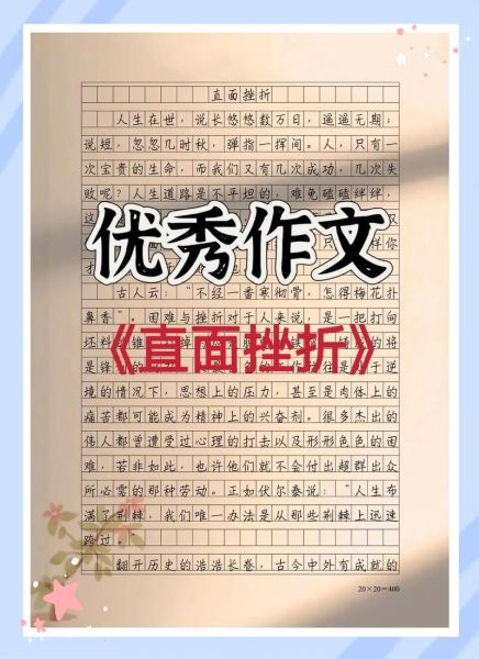 在挫折中成长作文怎么写_如何在挫折中成长600字-第2张图片-星辰妙记 在挫折中成长作文怎么写_如何在挫折中成长600字-第2张图片-星辰妙记