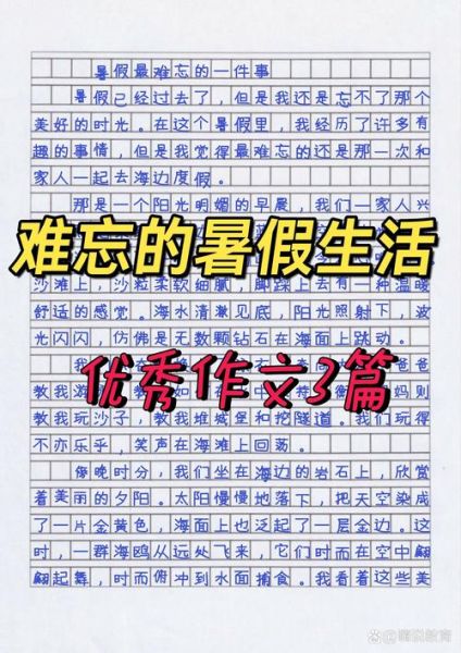 暑期生活作文怎么写_有哪些好素材-第1张图片-星辰妙记 暑期生活作文怎么写_有哪些好素材-第1张图片-星辰妙记