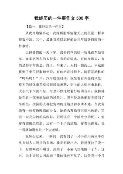 如何写记事作文500字_记事作文500字怎么写-第2张图片-星辰妙记 如何写记事作文500字_记事作文500字怎么写-第2张图片-星辰妙记