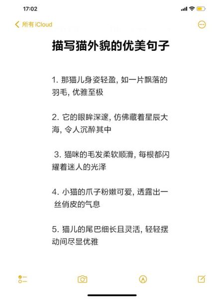 猫的作文怎么写_描写猫的好词好句有哪些-第3张图片-星辰妙记 猫的作文怎么写_描写猫的好词好句有哪些-第3张图片-星辰妙记