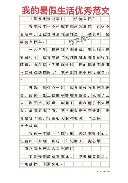 暑期生活作文怎么写_有哪些好素材-第2张图片-星辰妙记 暑期生活作文怎么写_有哪些好素材-第2张图片-星辰妙记