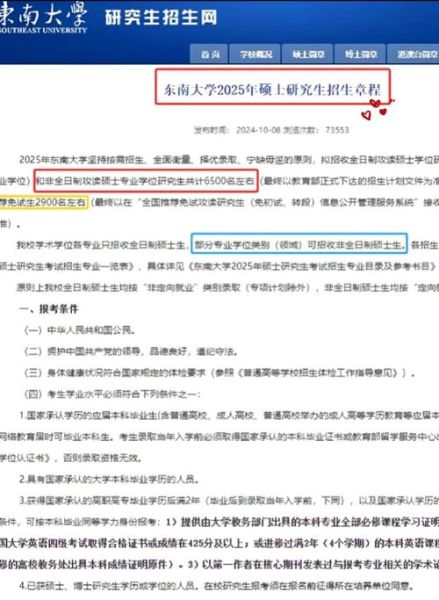 东南大学本科招生网_如何查询录取结果-第2张图片-星辰妙记 东南大学本科招生网_如何查询录取结果-第2张图片-星辰妙记