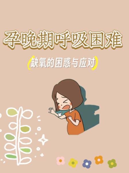 孕妇胸闷气短怎么缓解_孕晚期呼吸困难怎么办-第2张图片-星辰妙记 孕妇胸闷气短怎么缓解_孕晚期呼吸困难怎么办-第2张图片-星辰妙记