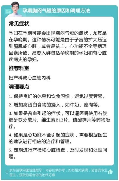 孕妇胸闷气短怎么缓解_孕晚期呼吸困难怎么办-第1张图片-星辰妙记 孕妇胸闷气短怎么缓解_孕晚期呼吸困难怎么办-第1张图片-星辰妙记