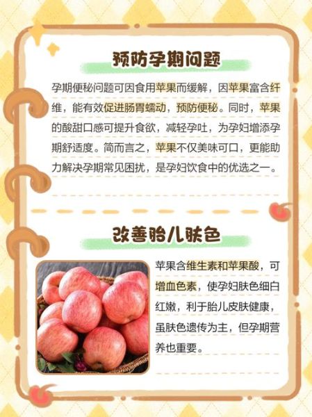 孕妇可以天天吃苹果吗_苹果对胎儿的好处-第1张图片-星辰妙记 孕妇可以天天吃苹果吗_苹果对胎儿的好处-第1张图片-星辰妙记