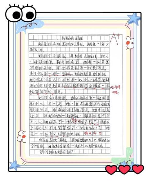 三年级作文猜猜她是谁怎么写_三年级写人作文技巧-第1张图片-星辰妙记