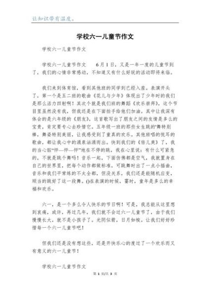 六一儿童节作文怎么写_儿童节作文开头结尾-第1张图片-星辰妙记 六一儿童节作文怎么写_儿童节作文开头结尾-第1张图片-星辰妙记