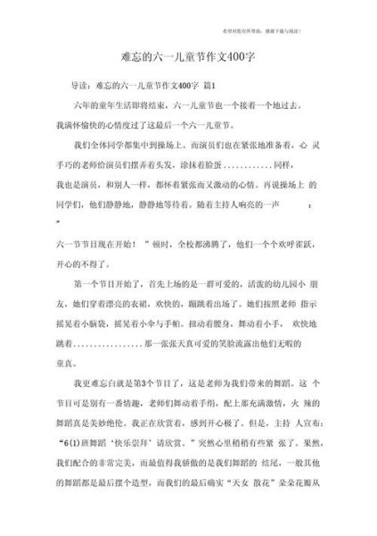 六一儿童节作文怎么写_儿童节作文开头结尾-第3张图片-星辰妙记 六一儿童节作文怎么写_儿童节作文开头结尾-第3张图片-星辰妙记