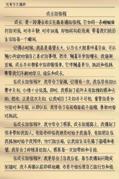 初中成长作文怎么写_如何写出真情实感-第2张图片-星辰妙记 初中成长作文怎么写_如何写出真情实感-第2张图片-星辰妙记