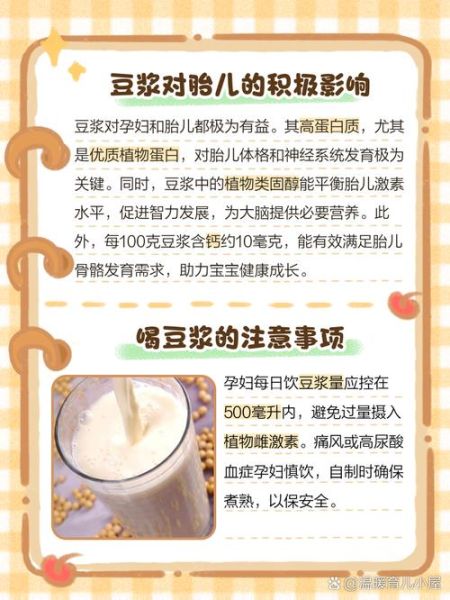 孕妇可以每天喝豆浆吗_孕妇喝豆浆注意事项-第2张图片-星辰妙记