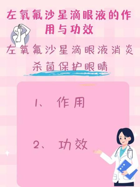 孕妇能用左氧氟沙星滴眼液吗_对胎儿影响大不大-第1张图片-星辰妙记 孕妇能用左氧氟沙星滴眼液吗_对胎儿影响大不大-第1张图片-星辰妙记