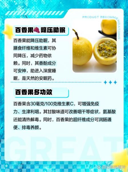 孕妇吃百香果对胎儿好吗_孕妇吃百香果有哪些好处-第3张图片-星辰妙记 孕妇吃百香果对胎儿好吗_孕妇吃百香果有哪些好处-第3张图片-星辰妙记