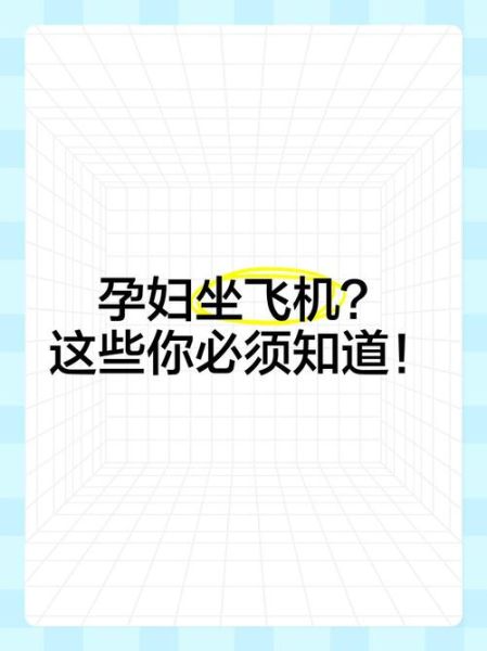 孕妇梦见坐飞机是什么意思_孕妇梦见坐飞机预示生男生女-第3张图片-星辰妙记 孕妇梦见坐飞机是什么意思_孕妇梦见坐飞机预示生男生女-第3张图片-星辰妙记