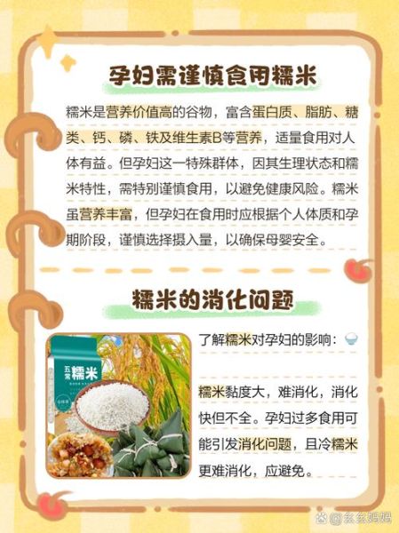 孕妇可以吃糯米吗_孕期吃糯米的注意事项-第2张图片-星辰妙记