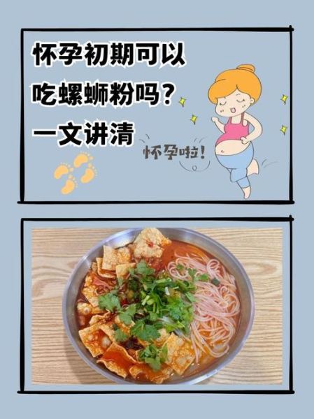 孕妇可以吃螺蛳粉吗_孕妇吃螺蛳粉对胎儿有影响吗-第1张图片-星辰妙记 孕妇可以吃螺蛳粉吗_孕妇吃螺蛳粉对胎儿有影响吗-第1张图片-星辰妙记