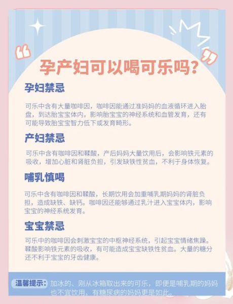 孕妇可以喝可乐吗_孕期喝可乐对胎儿有什么影响-第1张图片-星辰妙记 孕妇可以喝可乐吗_孕期喝可乐对胎儿有什么影响-第1张图片-星辰妙记
